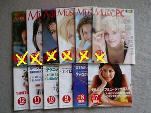 ■パソコンで音楽を..MusicPC:廃刊■デジレコ姉妹誌 よりどり1冊