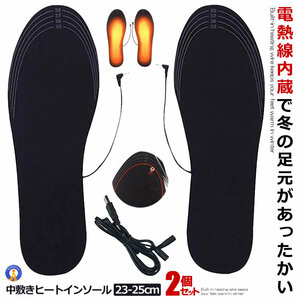 2個セット 電熱インソール S 23-25cm 中敷き ヒートインソール USB加熱式 電熱ウェア 冷え対策 防寒 あったか インソール 極暖 DENSOLE-S