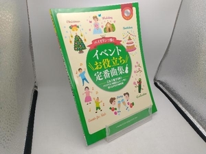 バイオリンで弾くイベントお役立ち定番曲集 林美智子