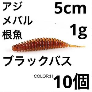 ソフトピンテールリングワーム 5cm Φ8mm 10個 アジ メバル 根魚などに