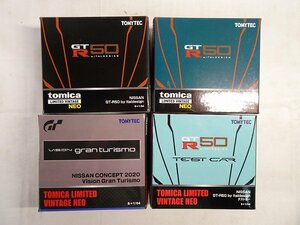 東▲Nwd032/トミカ TOMICA LIMITED VINTAGE NEO 4台 NISSAN GT-R50 / NISSAN CONCEPT 2020 Vision Gran Turismo TOMYTEC/1円～