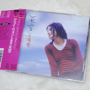 ★帯付き 美品 王菲 フェイ・ウォン Faye Wong 天空 POCP-2571 日本版CD★z32353