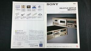 『SONY(ソニー)カセットデッキ/DATデッキ 総合カタログ 1996年5月』DTC-ZA5ES/DTC-2000ES/DTC-790/DTC-A8/TC-KA7ES/TC-KA5ES/TC-KA3ES/
