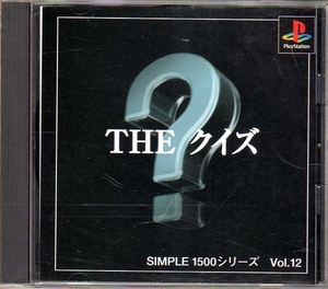 【乖壹04】THE クイズ SIMPLE1500 シリーズ Vol.12【SLPS-02179】