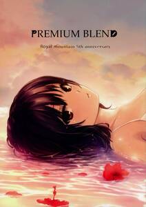 ロイヤルマウンテン(珈琲貴族/『PREMIUM BLEND』/サークル活動5周年本 アニメ作品のカラーイラスト本(過去イラスト再録あり)/2014年発行