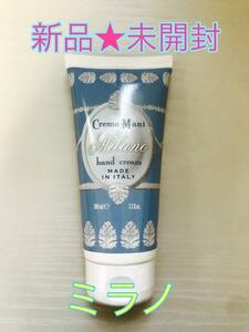 【新品未開封】ル・マヨルカ ハンドクリーム ミラノ 100ml