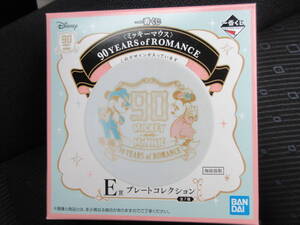 ☆一番くじ ディズニー プレートコレクション E賞 90周年 ミッキー ミニー 90 YEARS of ROMANCE★新品未開封