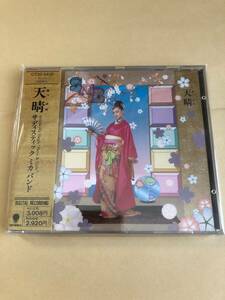 天晴♪サディスティック・ミカ・バンド◆中古CD良品