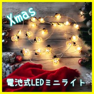 【2m 20個】クリスマス スノーマン 雪だるま SNS ライト LED 電池式 インテリア　クリスマスツリー　単3電池