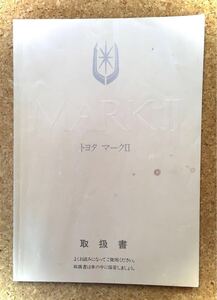 TOYOTA　MARKII　マークII　取扱説明書01999ー22099《USED》