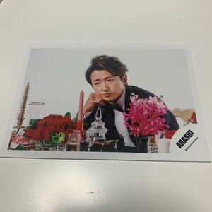 ☆匿名配送・同梱発送可能☆ 嵐 公式写真 大野智　363d 5×20