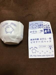 ふじの井　高橋留美子絵柄　ぐい飲みおちょこ　未使用新品