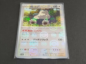 ★ポケカ ポケモンカード151 スカーレット＆バイオレット カードゲーム カビゴン sv2a 143/165 U モンスターボール ミラー 同梱可★