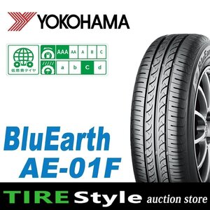 ◆ヨコハマ ブルーアース AE-01F 195/55R16◆即決送料税込 4本 44,880円～【ご注文は2本以上～】