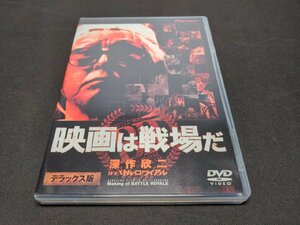 セル版 DVD 映画は戦場だ 深作欣二 in バトル・ロワイアル / デラックス版 / ef980