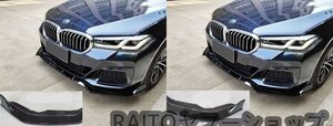 BMW 5シリーズ 2021-2022 フロント リップ カバー