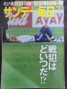 ★中田英寿表紙のサンデー毎日2006年7月9日号★ジーコジャパン、玉田圭司、巻誠一郎、大黒将志、川口能活、中澤佑二、トム・クルーズ