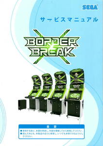 【セガ】　BORDER BREAK X ボーダー ブレイク エックス　取扱説明書