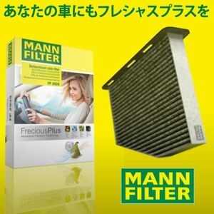 MANN エアコンフィルター LEXUS レクサス GS GRS191/GRS196/UZS190/GWS191/URS190 H17.8～ フレシャスプラス FP1919