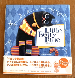 リトルベティブルー Little Betty Blue 猫のマザーグース YOUCHAN 瑞雲舎 初版 帯付き