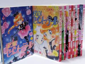 【中古】怪盗セイント・テール コミックセット (KCデラックス) [マーケットプレイスセット]