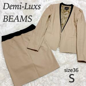 Demi-Luxe BEAMS デミルクスビームス カラーレス ジャケット&スカート セットアップ スーツ S　ノーカラー ブラウン ブラック ベージュ系 