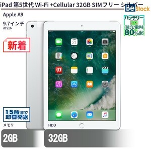 中古 タブレット iPad 第5世代 Wi-Fi +Cellular 32GB SIMフリー シルバー 本体 9.7インチ iOS16 Apple アップル 6ヶ月保証