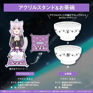 【送料:佐川60サイズ】猫又おかゆ 誕生日記念2022 アクリルスタンド＆お茶碗【なもり ホロライブ hololive Vtuber】