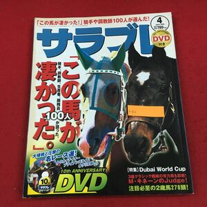 b-326 サラブレ 2005年4月号 エンターブレイン 特集:騎手・調教師ら100人が語る「この馬が凄かった。」 サイレンススズカ ほか 競走馬 ※6 