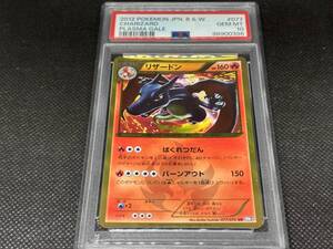 PSA10・ポケモンカード・リザードン【UR】・077/070・BW7（B&W）プラズマゲイル