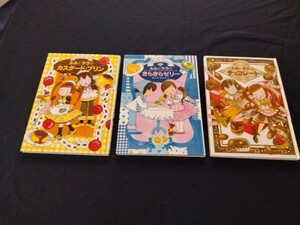 MapleSweetルルとララ（3冊）　中古