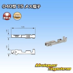 住友電装 040型 TS用 メス端子 10本