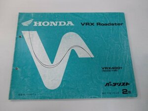 VRX ロードスター パーツリスト 2版 ホンダ 正規 中古 バイク 整備書 VRX400 NC33-100カスタムに cw 車検 パーツカタログ 整備書