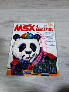 ★☆MSX MAGAZINE MSX マガジン １９８８年４月号☆★