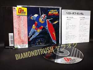 ☆帯付 良品!!☆『ベスト オブ ガンダム』98年盤 CDアルバム　☆主題歌/ED TV & 劇場版 機動戦士ガンダム~哀 戦士~めぐりあい宇宙 井上大輔