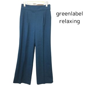 【送料込】 green label relaxing グリーンレーベルリラクシング パンツ グリーン 緑 ウール混 ストレッチ センタープレス size38 M/964602