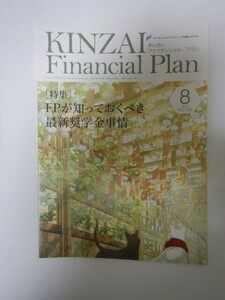 きんざいファイナンシャルプラン　KINZAI Financial Plan 2021年8月号 No.438