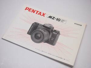 PENTAX ペンタックス MZ-10　使用説明書　 SE012