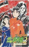 テレカ テレホンカード 金田一少年の事件簿2 死神病院殺人事件 SM101-0815