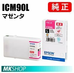 EPSON 純正インク ICM90L マゼンタ(PX-B700 PX-B700C2 PX-B700C3 PX-B700C5 PX-B700C9 PX-B750F PX-B750FC2 PX-B750FC3 PX-B750FC5)