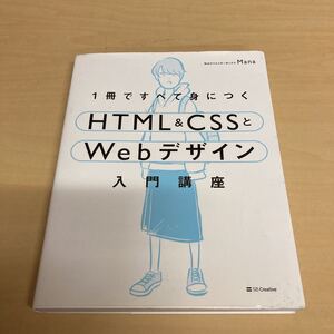 1冊ですべて身につくHTML&CSSとWebデザイン入門講座