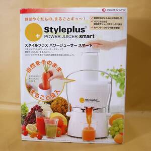 ショップジャパン スタイルプラス パワージューサー スマート Styleplus POWER JUICER smart 未使用