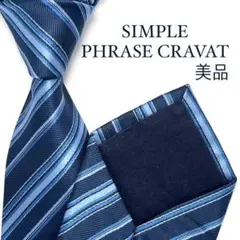 【美品】SIMPLE PHRASE CRAVET ネクタイ ストライプ 高級