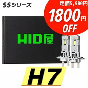 【1800円OFF】限定セール【送料無料】HID屋 LED ヘッドライト H7 バルブ 小さいのに爆光! 車検対応 安心保証 MR-S