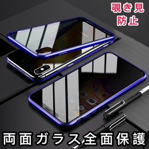 iPhone Xsmax ブルー 覗き見防止 両面強化ガラス 全面保護 アルミ合金 磁気吸着 耐衝撃 iPhone X S R 11 12 13 14 15 Pro max Plus ケース