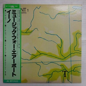 11200605;【ほぼ美盤/帯付き/プロモ白ラベル】Brian Eno / Ambient 1 (Music For Airports)