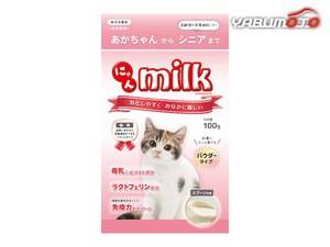 にゃんミルク 100g 健康を健やかに維持する猫用ミルク