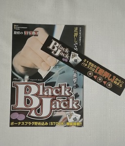 ブラックジャック777 カタログ シール ◆ ネット NET パチスロ ４号機 レア レトロ 非売品