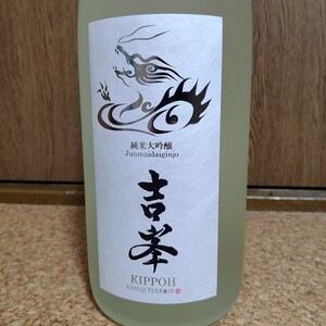 日本酒 白龍はくりゅう 純米大吟醸 吉峯きっぽう １８００ml 【吉田酒造】