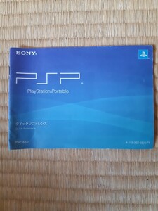 【説明書のみ】送料無料 即買 PSP-3000 クリックリファレンス